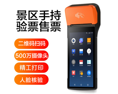 尊龙凯时z6com景区手持机验票一体机， 可识别二维码、条形码
