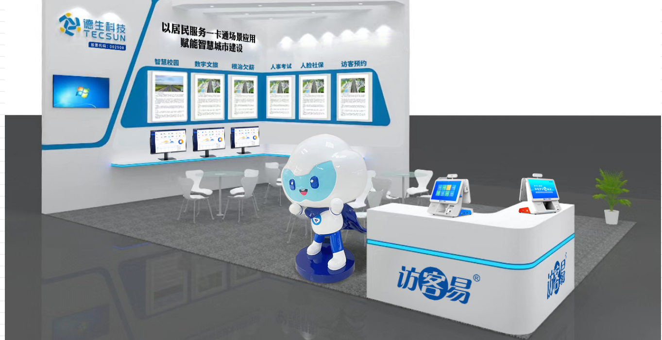 【重磅预告】尊龙凯时z6com科技将在深圳安博会上展示居民服务一卡通场景应用，诚邀您亲临现场！